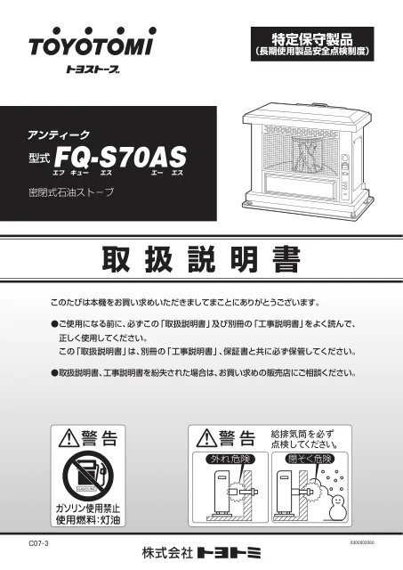 toyotomiトヨトミ FS-S70AS